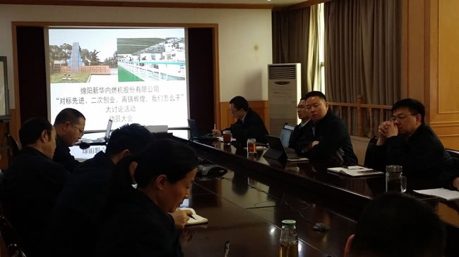 召開“對標(biāo)先進(jìn)、二次創(chuàng)業(yè)、再鑄輝煌，我們怎么干”大討論活動動員會