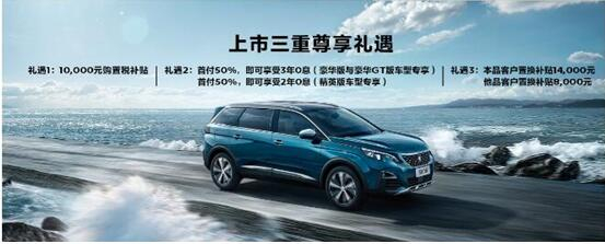 暑期超值購 新華標致現(xiàn)車特賣惠