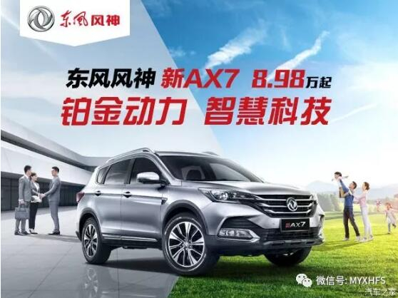 東風(fēng)風(fēng)神7月金融購(gòu)車節(jié)，風(fēng)暴來(lái)襲