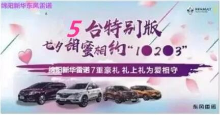 七夕 | 甜skr！新華雷諾七夕“價”到 “禮”直氣壯去愛