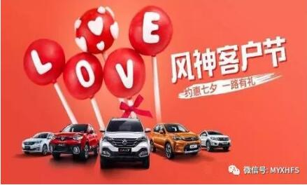 七夕活動(dòng) | 單身？讓綿陽新華風(fēng)神來解救你吧！