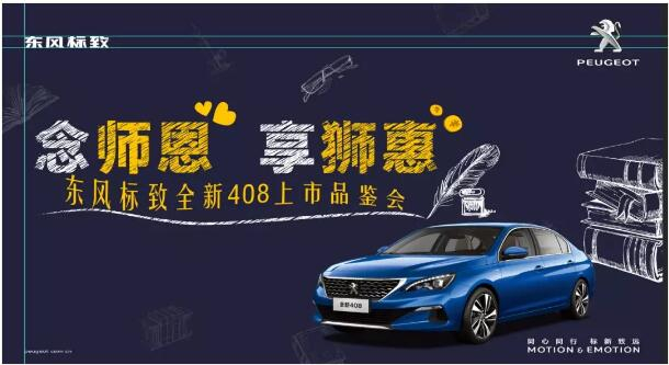 桃李滿天下 九月謝師恩-綿陽新華標(biāo)致！