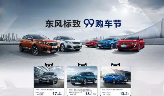 綿陽新華東風標致99購車節(jié)特惠來襲