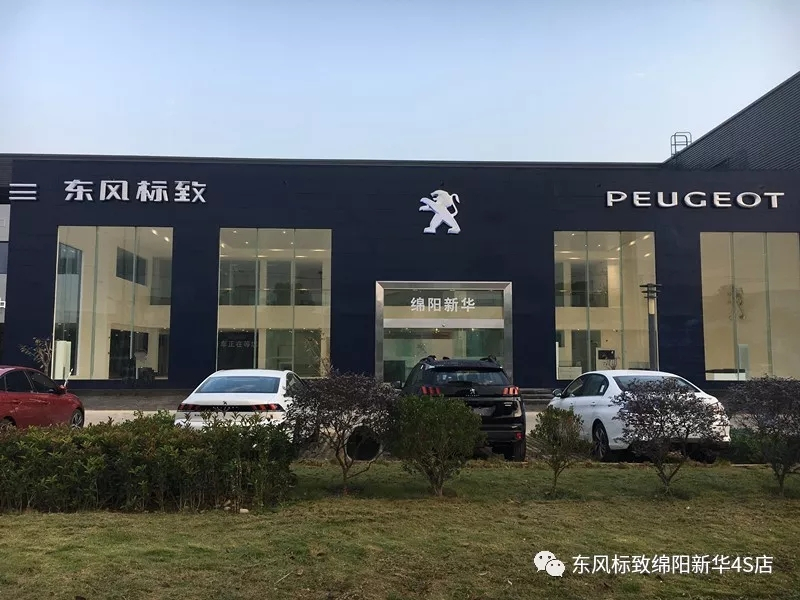 【不忘初心、逐夢前行】綿陽新華標(biāo)致新店10月30日試營業(yè)啦！