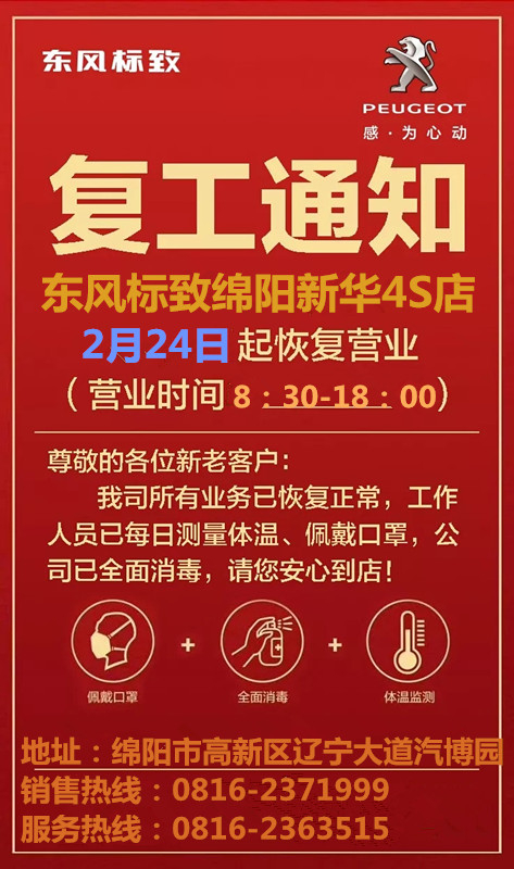 復(fù)工通知｜我們于2月24日全面復(fù)工！