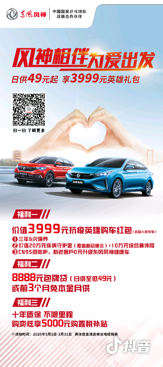 東風(fēng)風(fēng)神抗疫關(guān)愛(ài)福利99元享3999元紅包