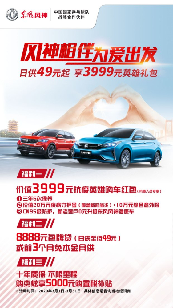 綿陽(yáng)新華東風(fēng)風(fēng)神315放心購(gòu) 購(gòu)車享鉅惠